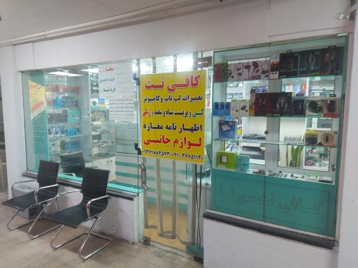 عکس مرکز کامپیوتر و کافی نت و چاپ سورنا