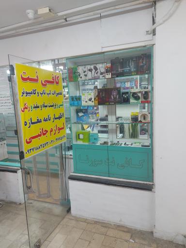 عکس مرکز کامپیوتر و کافی نت و چاپ سورنا