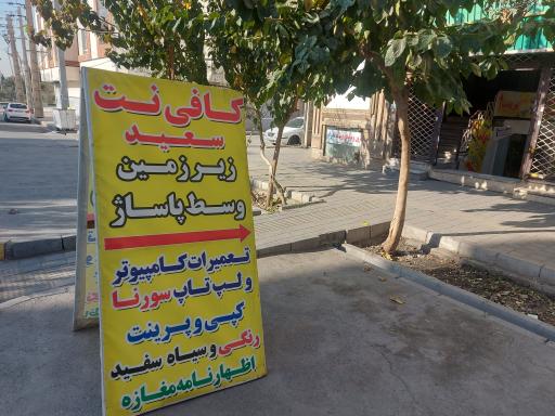 عکس مرکز کامپیوتر و کافی نت و چاپ سورنا