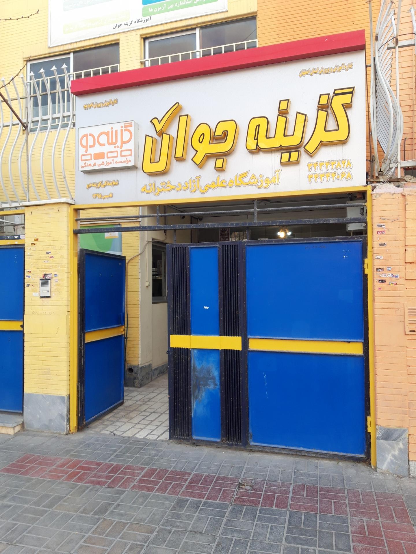 عکس آموزشگاه دخترانه گزینه جوان