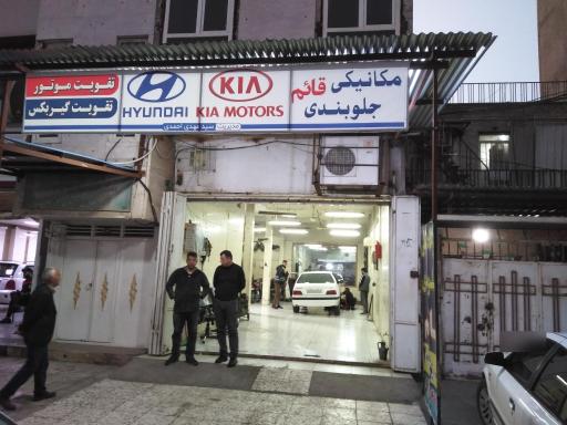 عکس مکانیکی و جلوبندی قائم