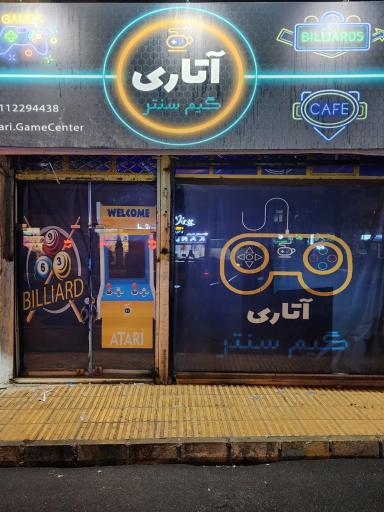 عکس گیم نت آتاری