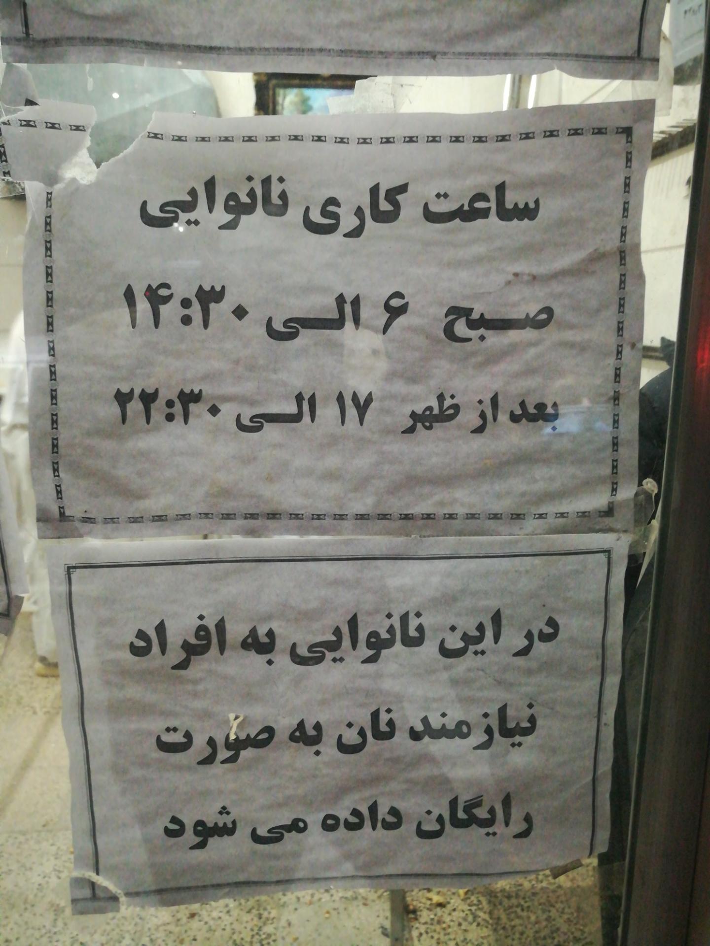 عکس نان سنگک خوشه طلایی