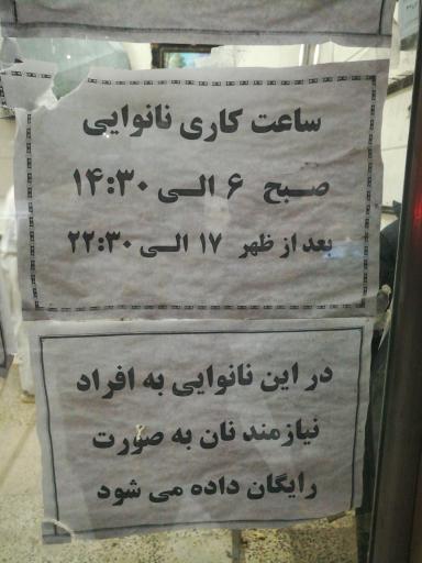 عکس نان سنگک خوشه طلایی