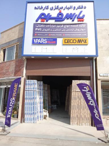 عکس پارس فریم تهران