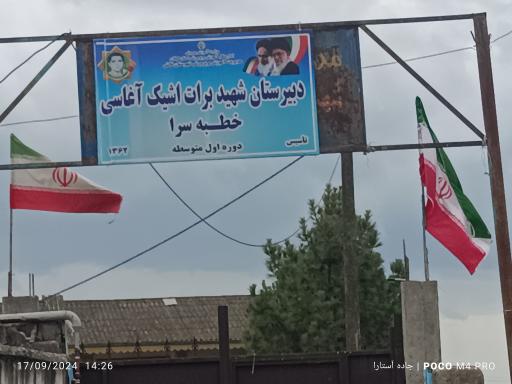 عکس دبیرستان شهید برات اشیک آغاسی خطبه سرا