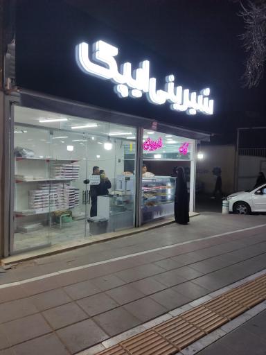 شیرینی سرای ایپک