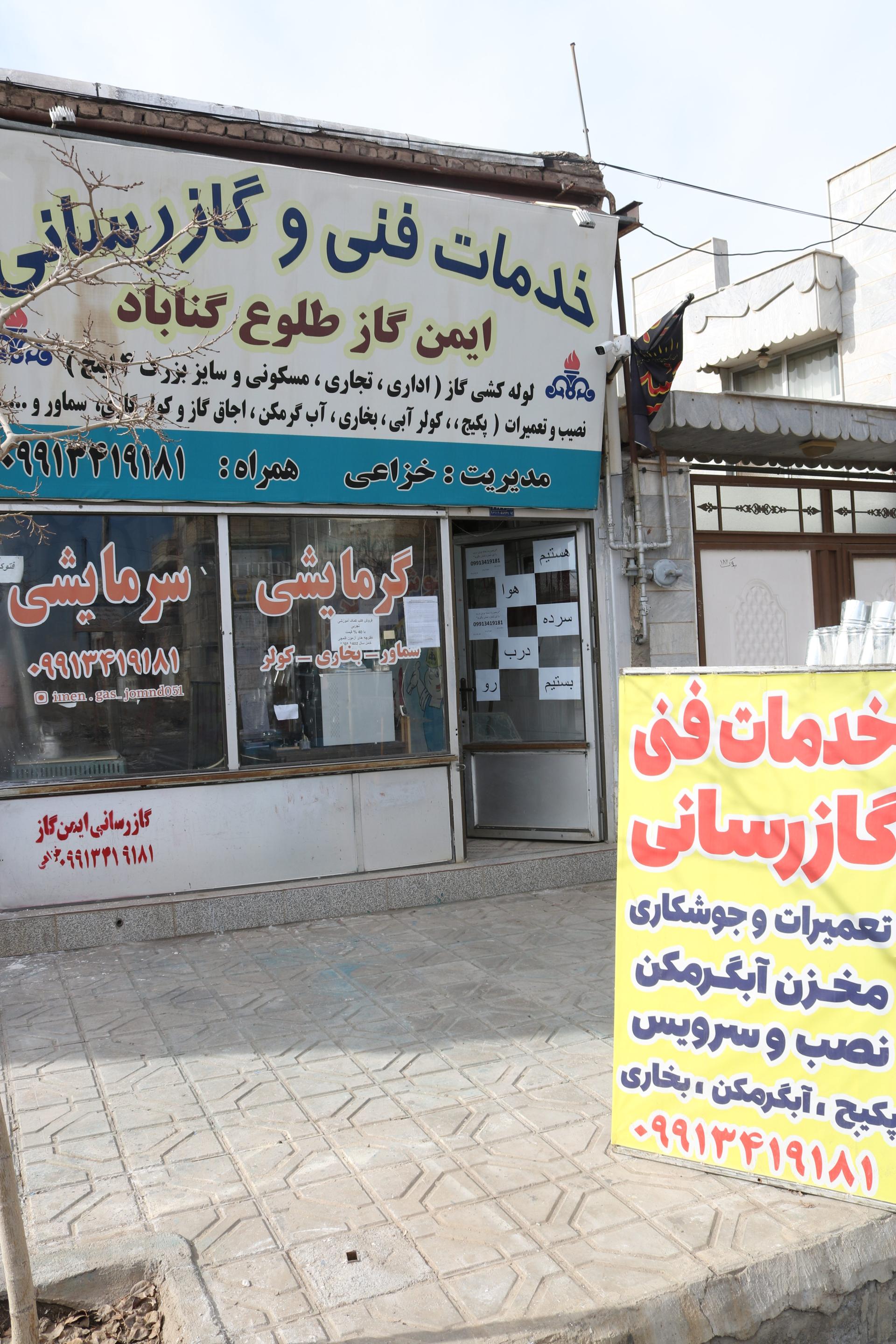 عکس خدمات فنی و گاز رسانی ایمن گاز طلوع گناباد