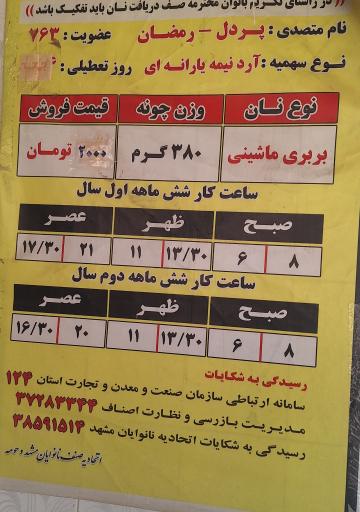 عکس نانوایی پردل