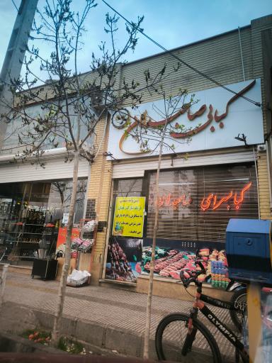 عکس کبابی صاحبدلان