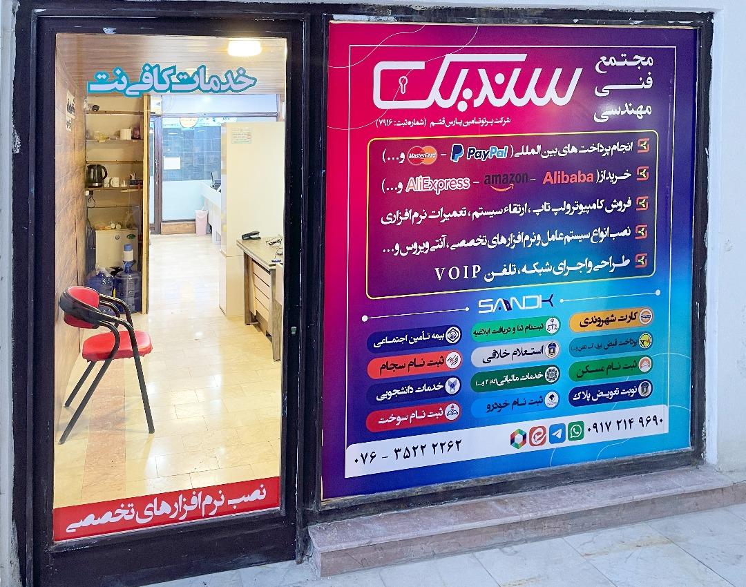 عکس خدمات کامپیوتری سندیک