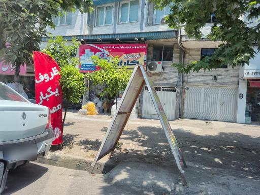 لوازم قنادی و ظروف یکبار مصرف کارات