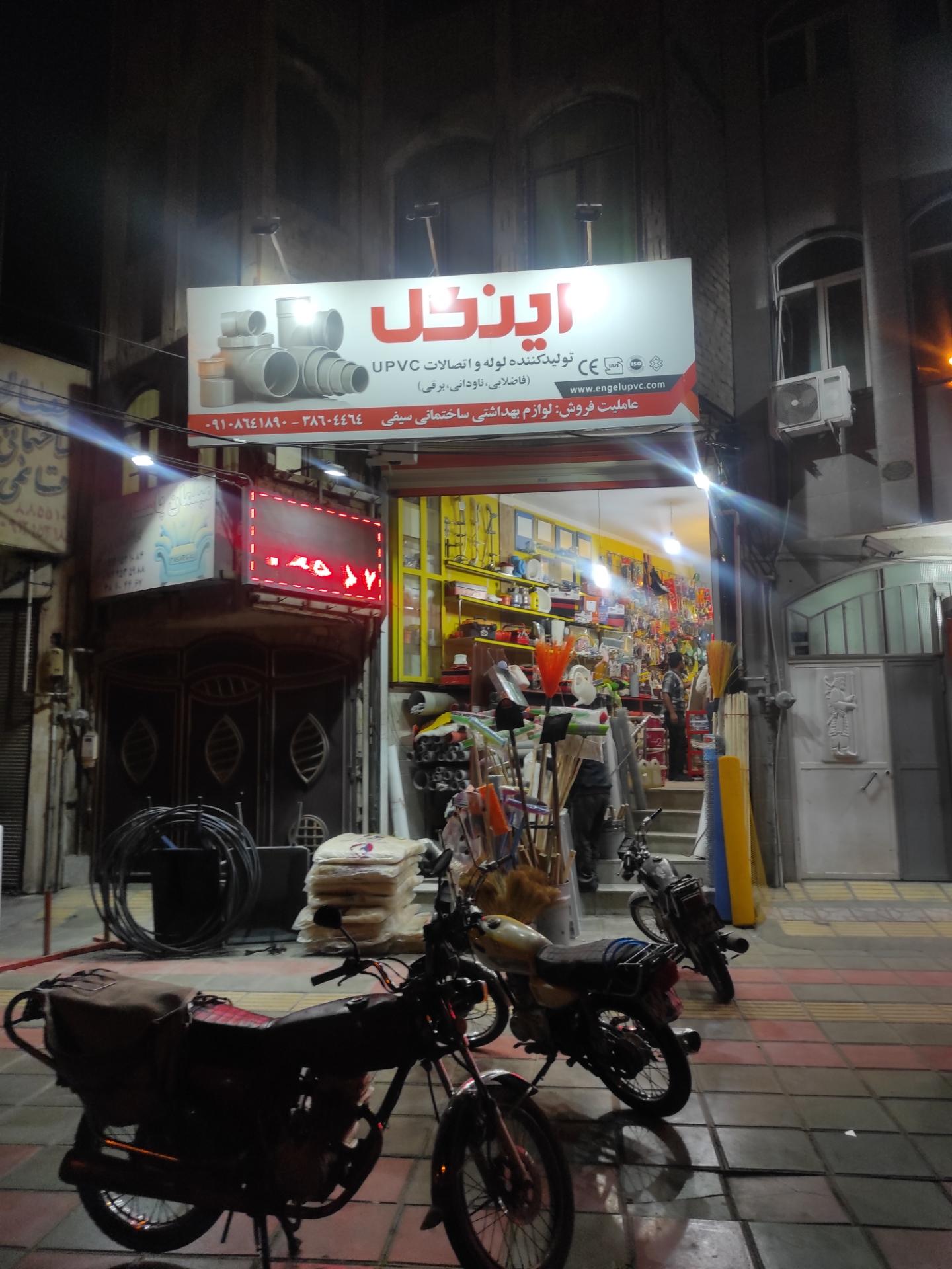 عکس لوازم بهداشتی ساختمانی سیفی