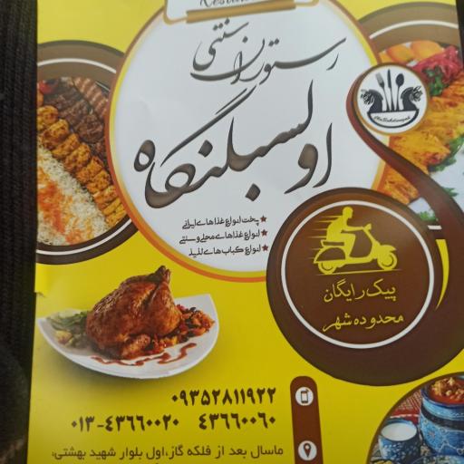 عکس رستوران سنتی اولسبلنگاه 