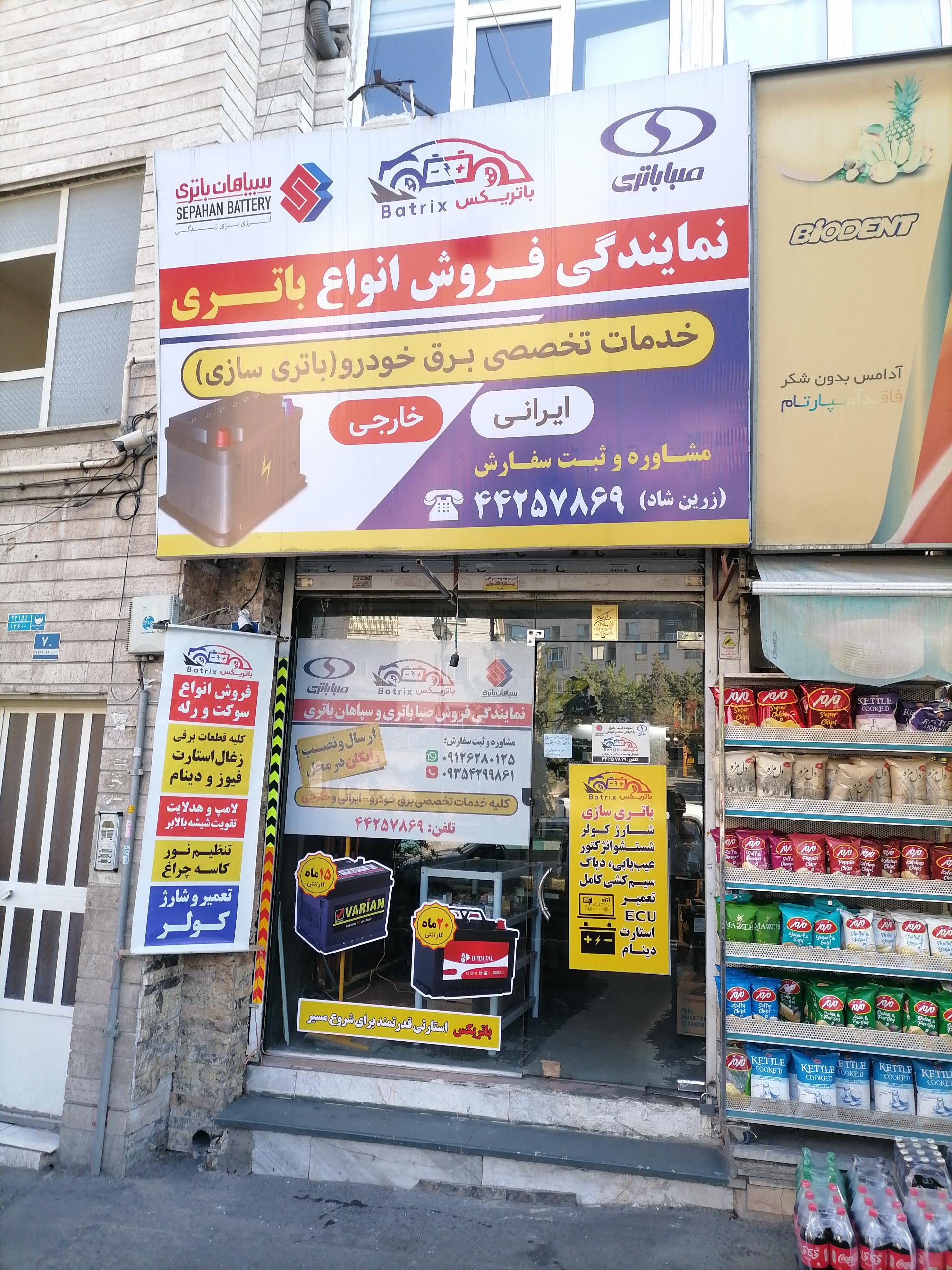 عکس نمایندگی فروش انواع باتری زرین شاد