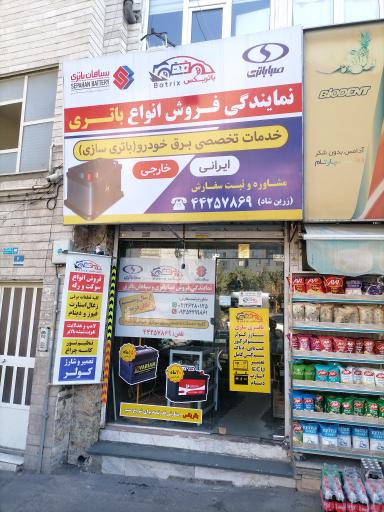 عکس نمایندگی فروش انواع باتری- برق خودرو باتری سازی