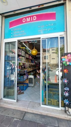 عکس فروشگاه اسباب بازی و خرازی امید