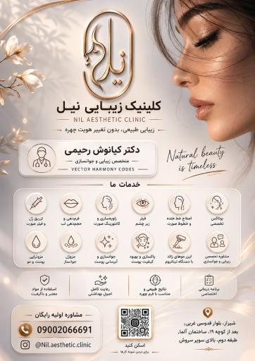 مجموعه زیبایی نیل