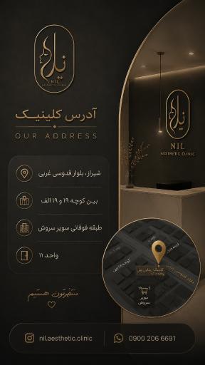 مجموعه زیبایی نیل