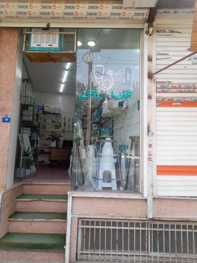 عکس تجهیزات پزشکی سانو طب