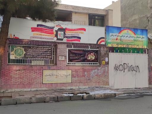 پیش دبستان و دبستان پسرانه غیردولتی وطن