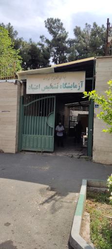 درمانگاه حضرت زینب س