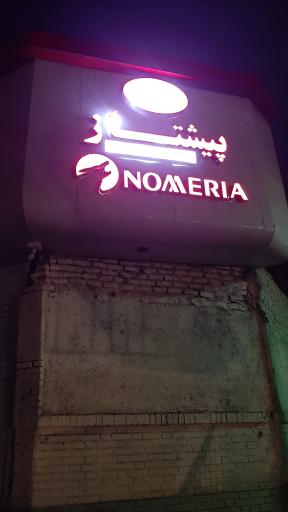 عکس گروه صنعتی پیشتاز موتور