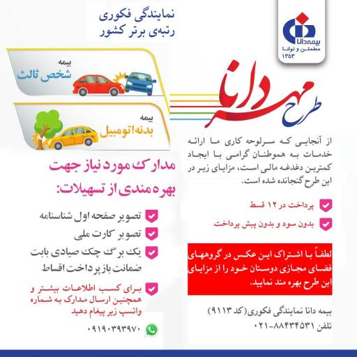 عکس بیمه دانا 9113 فکوری