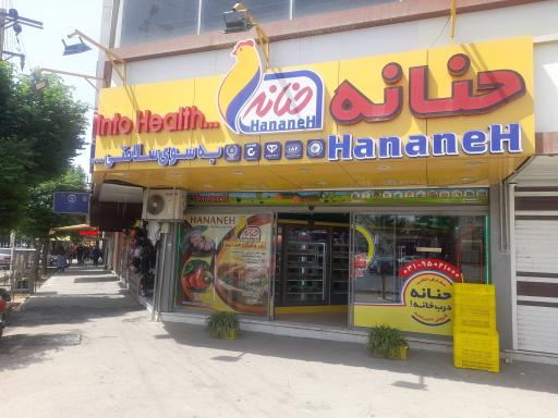 عکس مرغ حنانه