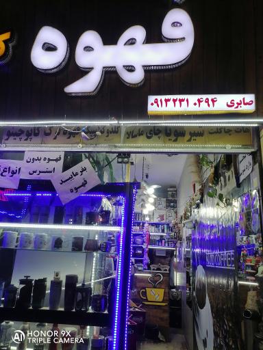 عکس قهوه مجید