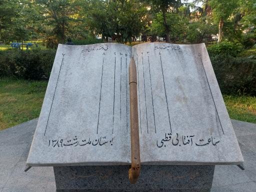 عکس انجمن نجوم ثاقب