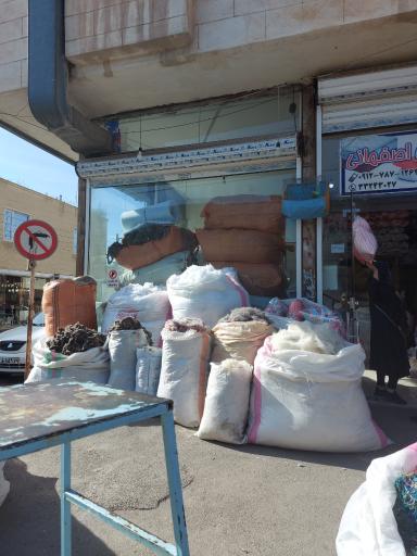 عکس فروشگاه پنبه و الیاف اصفهانی 