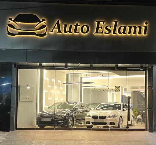 عکس اتو اسلامی