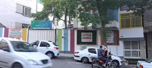 عکس مهد کودک فرشته های کوچک