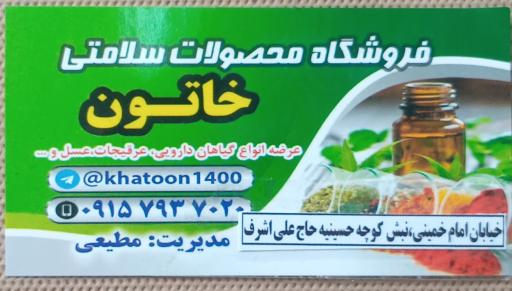 عکس عطاری خاتون