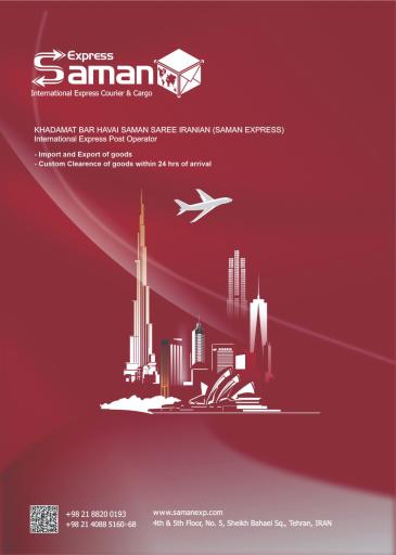 عکس سامان اکسپرس 