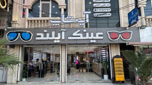 عینک آیلند
