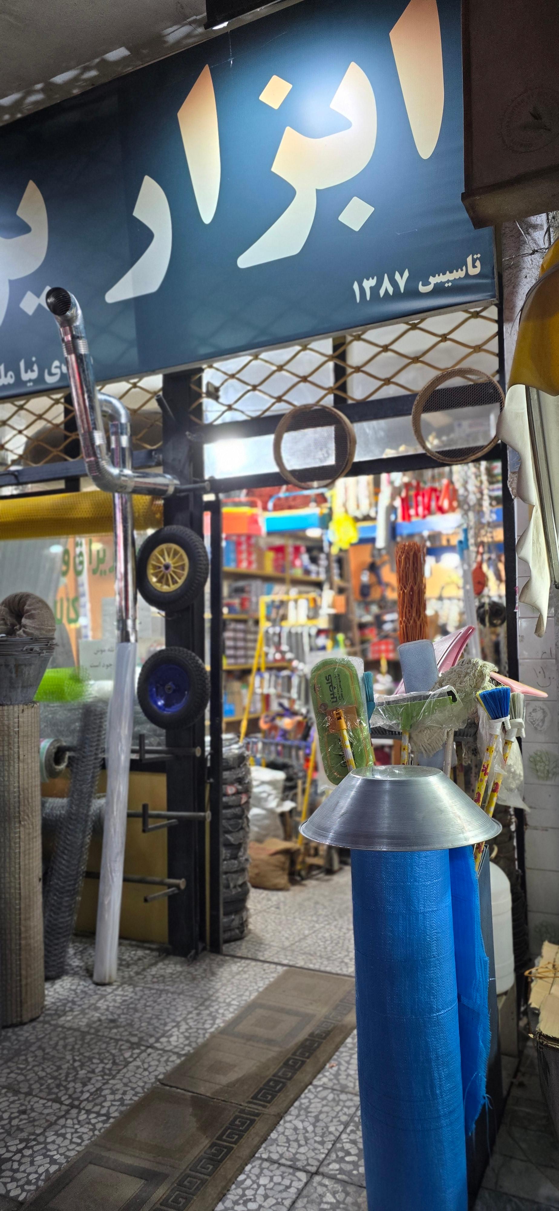 عکس ابزار یراق مهدی نیا ملکشاه