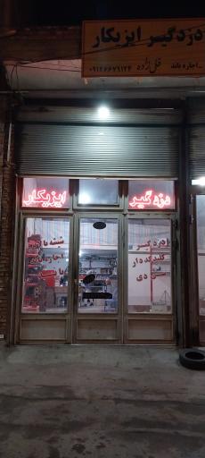 عکس دزدگیر ایزیکار