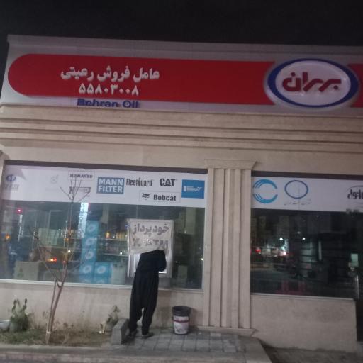 عکس عامل فرش رعیتی روغن ایرانول بهران