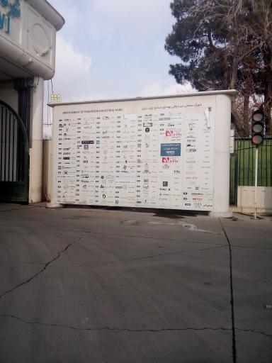 عکس هتل شهرک بهسازی صنایع چوب ایران