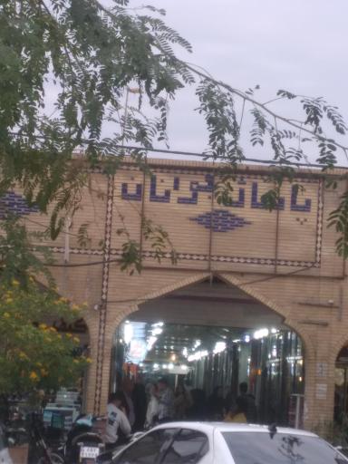 عکس پاساژ جوانان