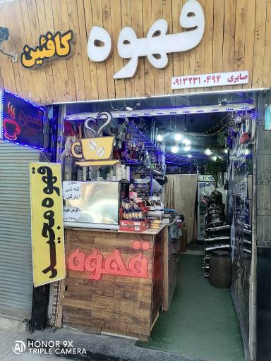 عکس قهوه مجید