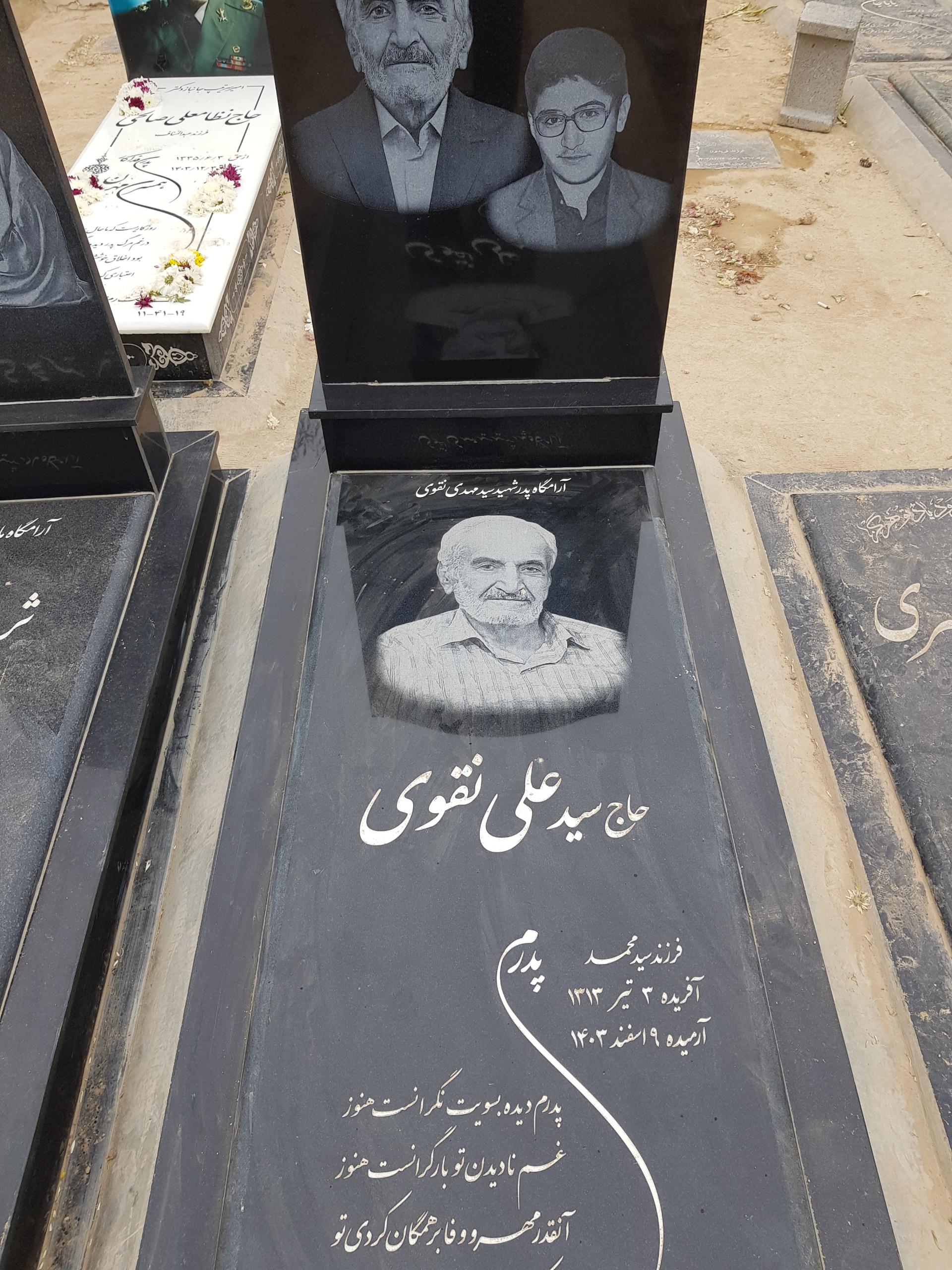 عکس مزار حاج سید علی نقوی