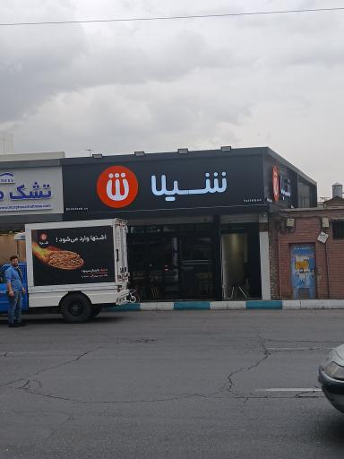 عکس رستوران زنجیره ای شیلا