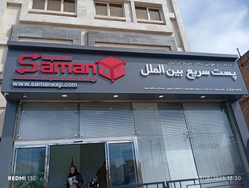 عکس سامان اکسپرس 