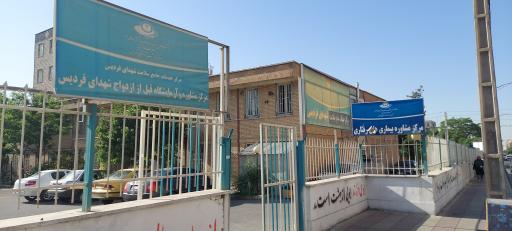 عکس مرکز بهداشت شهدای فردیس