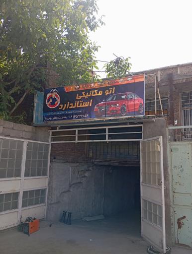 عکس اتو مکانیکی استاندارد