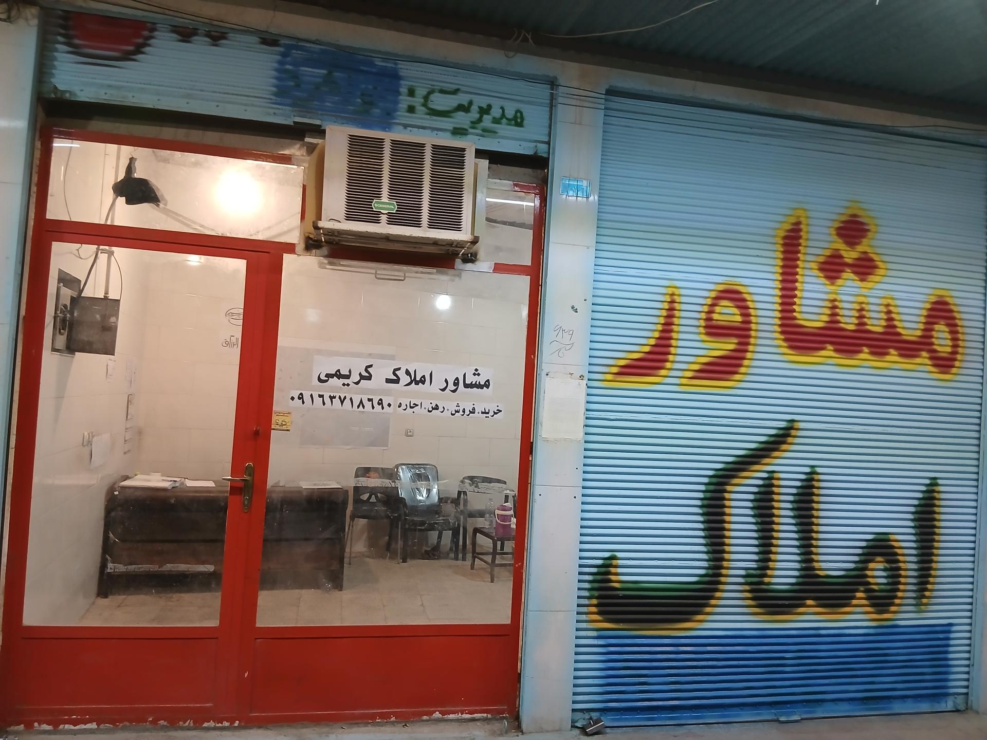 عکس املاک کریمی 