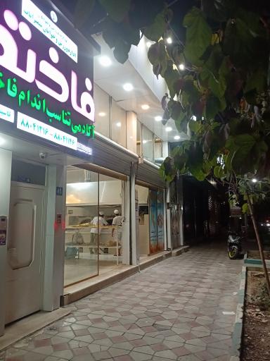 عکس مجتمع نان طاها